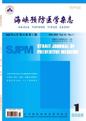 海峡预防医学杂志杂志
